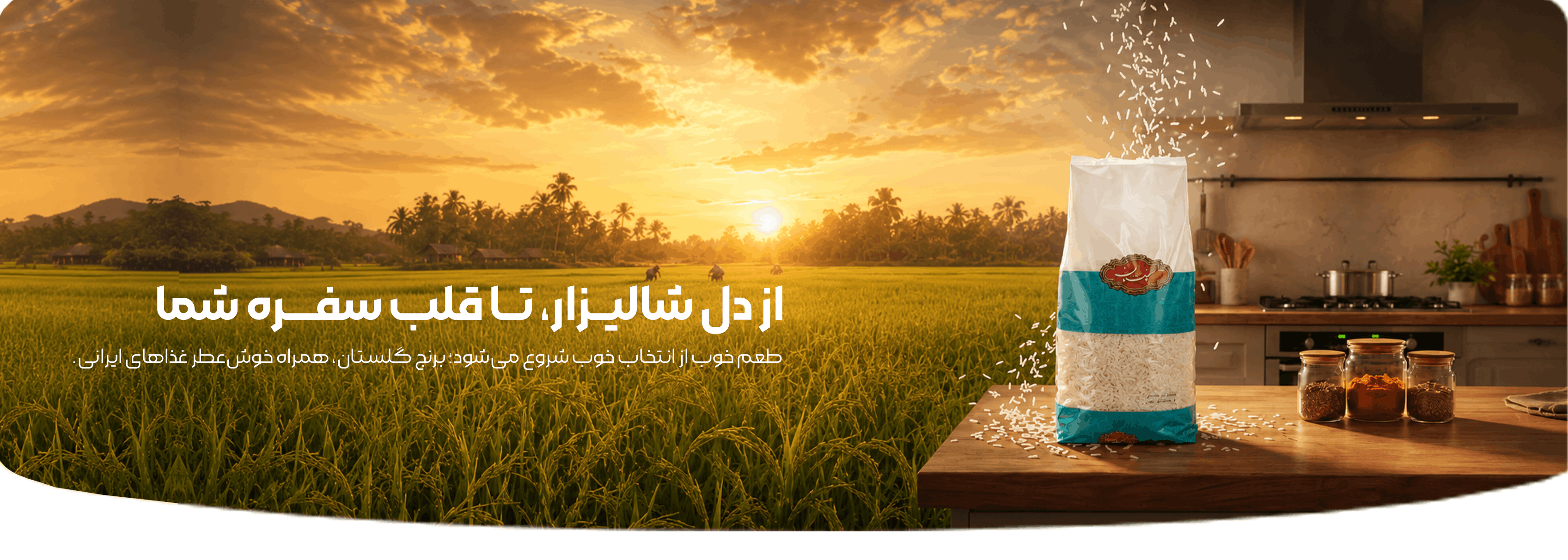 برنج