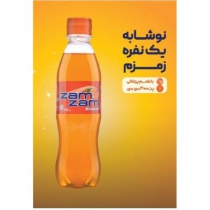 زمزم نوشابه زرد 300